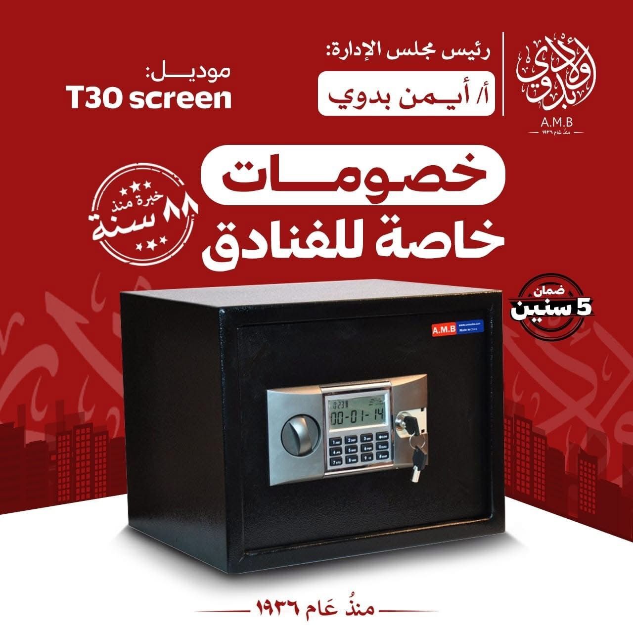 خزنة فندقية ماركة AMB موديل T30 Screen