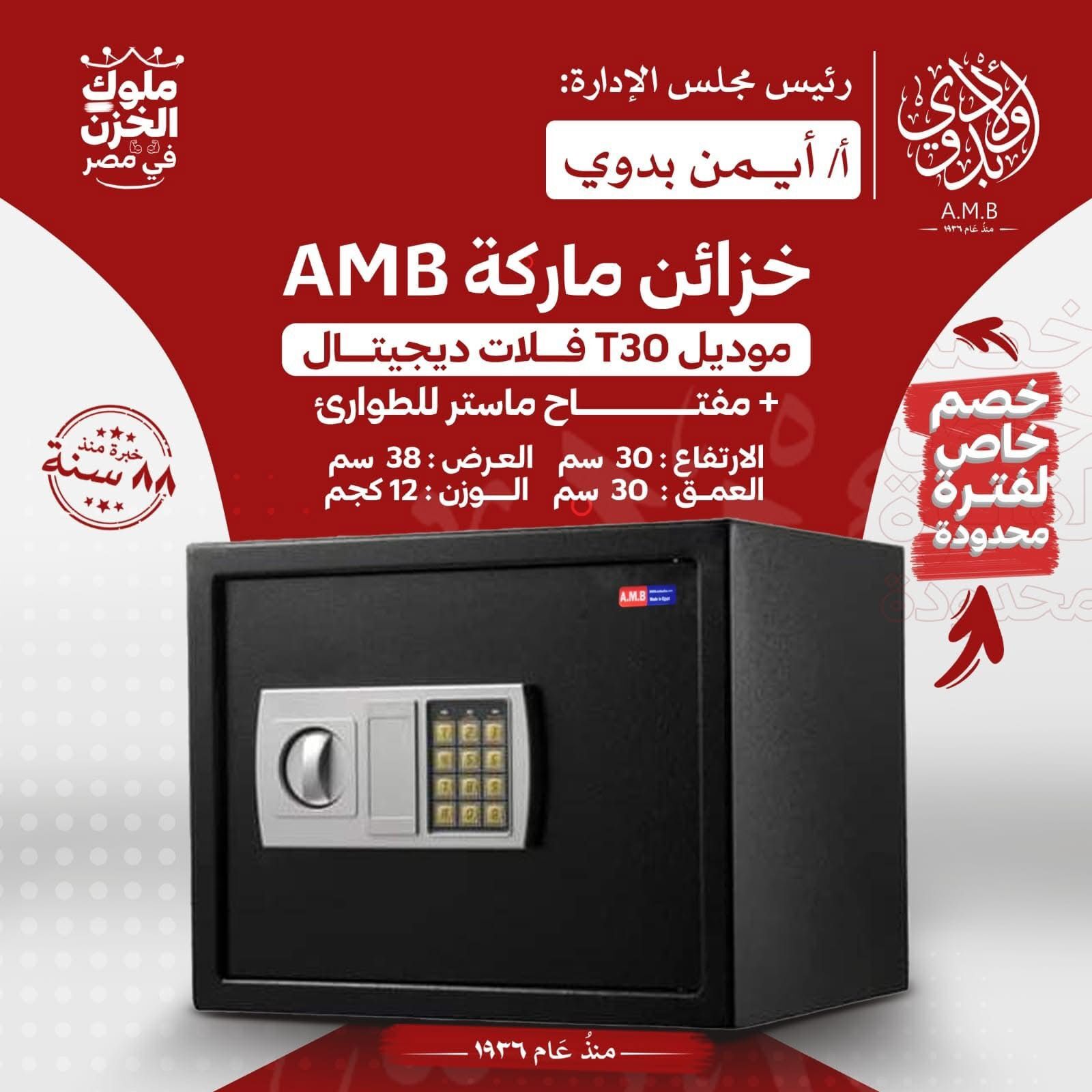 خزنة فندقية ماركة AMB موديل T30