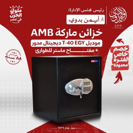 خزنة فندقية ماركة AMB موديل T40 Circle