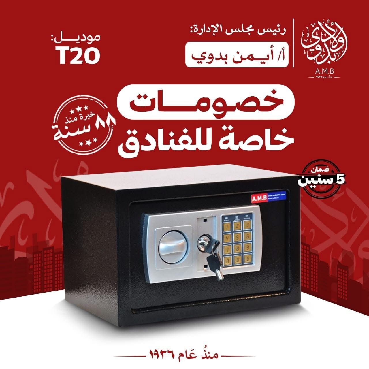 خزنة فندقية ماركة AMB موديل T20